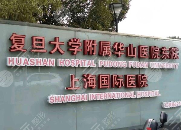 上海华山医院
