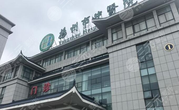 扬州市中医院医学美容中心