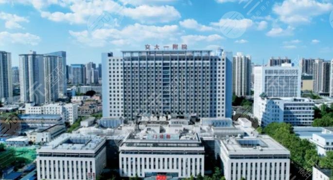 西安交通大学第一附属医院整形美容科