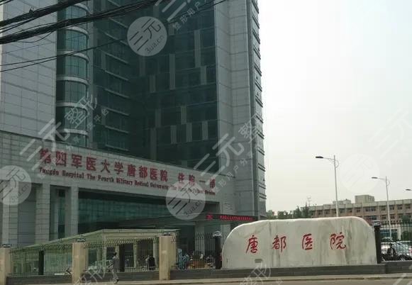 西安交通大学第一附属医院整形美容科