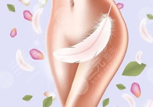 私处脱毛是否影响健康呢？