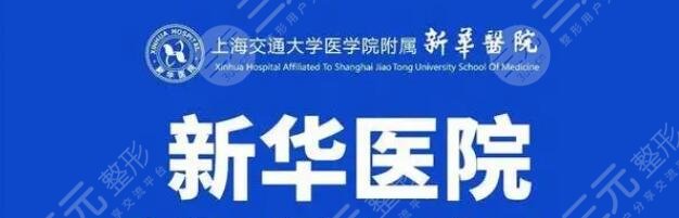 上海新华医院种植牙齿案例
