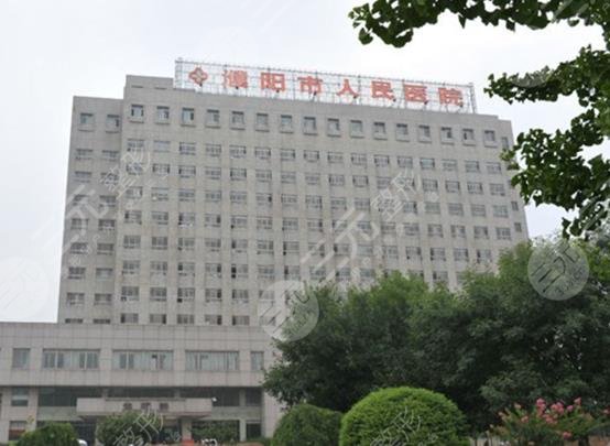 濮阳人民医院