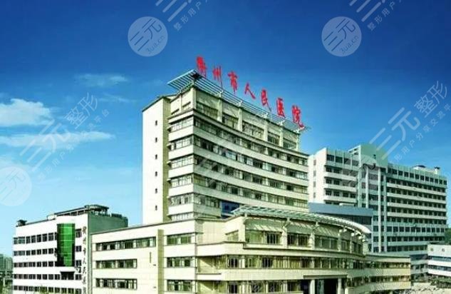 衢州人民医院美