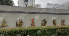 上海长海医院磨骨手术费用多少钱？大概需要2万到5万元左右，附医生介绍