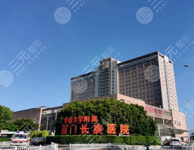 厦门长庚医院