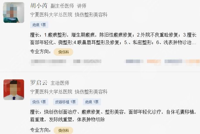 宁夏附属医院 医科大学总医院 整形医生