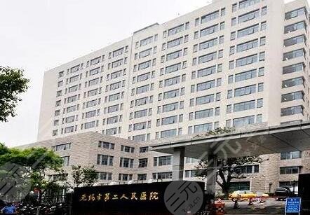 无锡市南院区整形外科门诊介绍!地址|医生|除皱价格表一览!