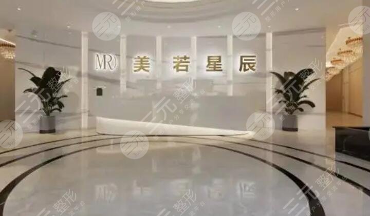 上海美若星辰医疗美容门诊部