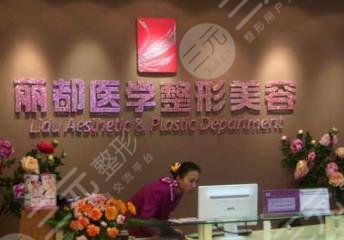 贵阳丽都医疗美容