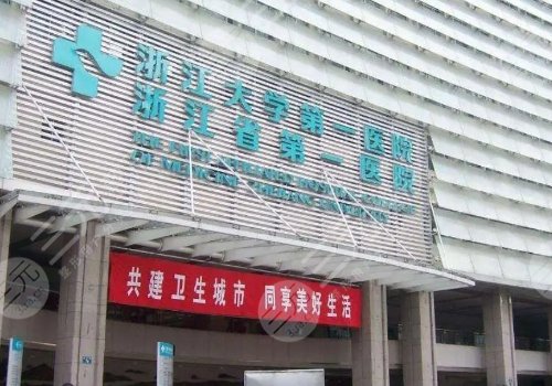 浙大一院整形美容科收费