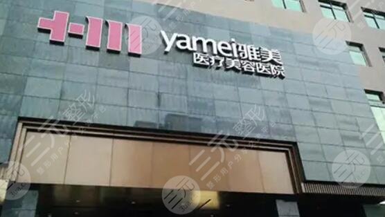 株洲雅美整形医院