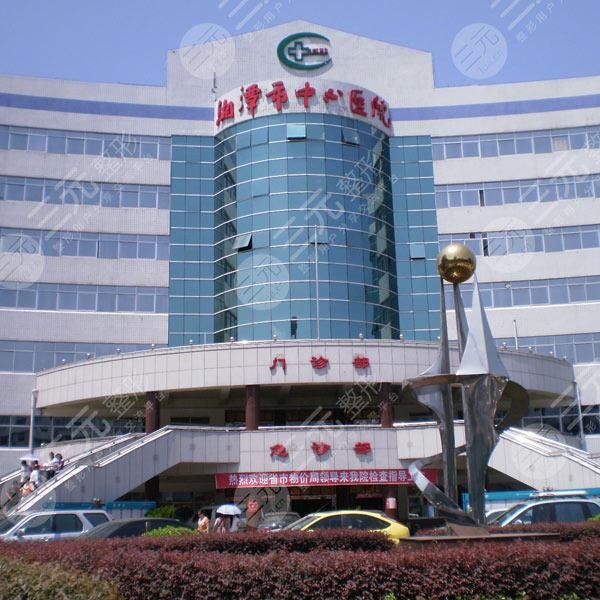 湘潭市中心医院整形科