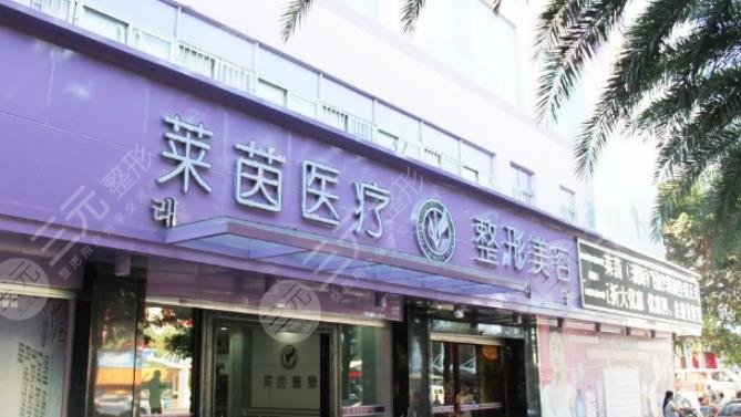 珠海莱茵整形医院
