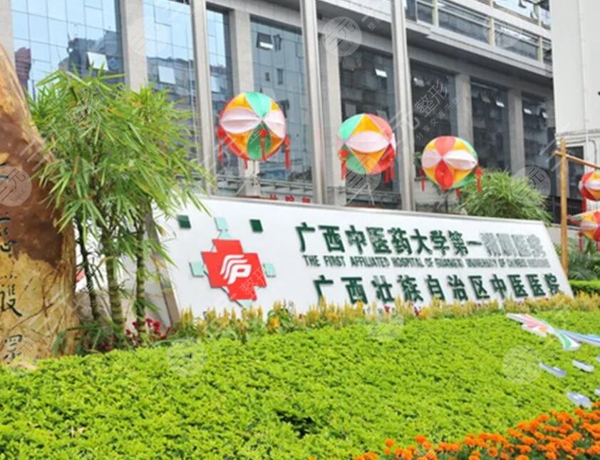 广西中医药大学第一附属医院