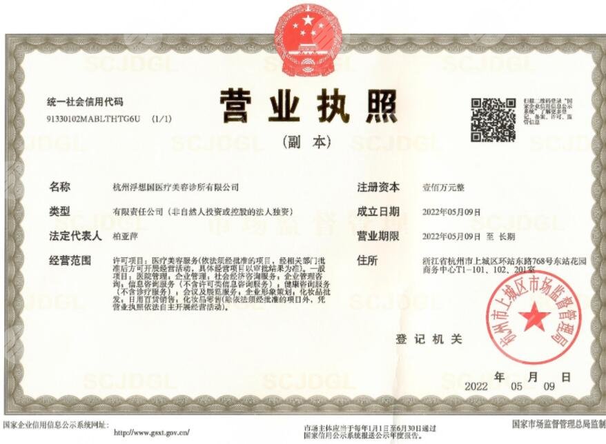 杭州浮想国医疗美容是不是正规医院?