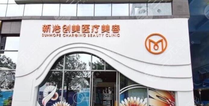 深圳新浩创美医疗