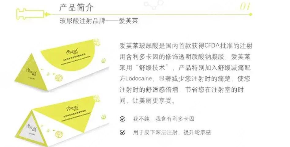 爱芙莱玻尿酸是国产的还是进口的