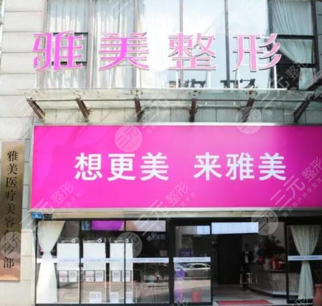 株洲雅美整形医院简介：