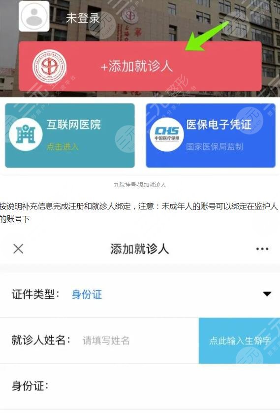 上海第九医院挂号网上预约平台