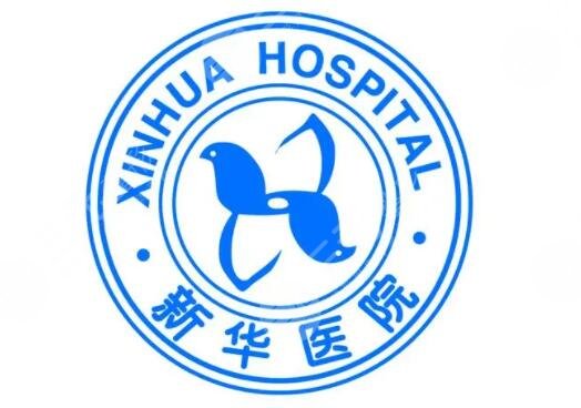 上海新华医院祛斑好吗?挂什么科?