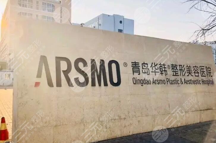 青岛华韩整形医院