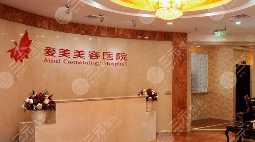 南昌爱美美容医院