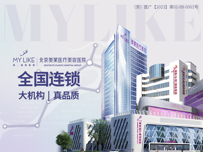 北京美莱医疗美容医院祛痘怎么样？美肤实力派！地址|价格|体验分享~