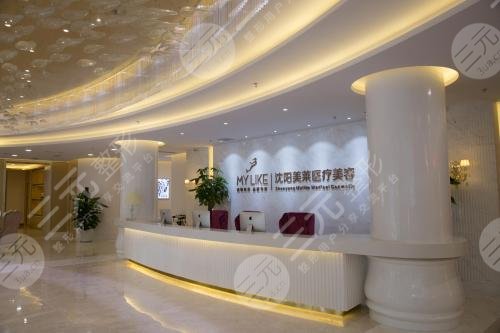 沈阳美莱医疗美容医院