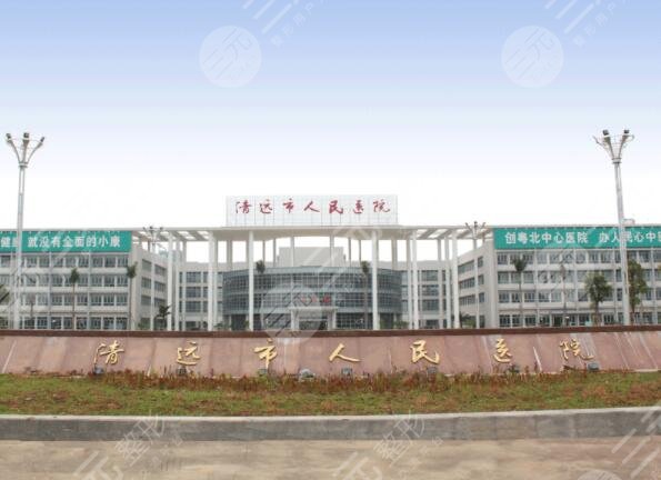 清远人民医院激光祛斑怎么样？价格多少钱/医生/案例