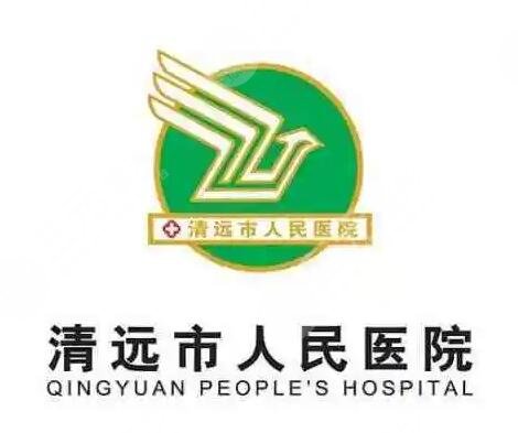 清远人民医院激光祛斑怎么样?
