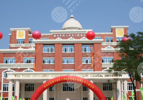南方医科大学第三医院詹炜卿怎么样