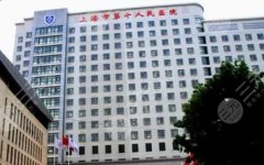 上海第十人民医院口腔科怎么样？预约挂号攻略_门诊时间_种植牙案例