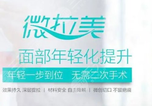 微拉美提升能保持几年