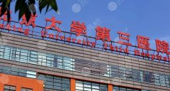 北京大学第三医院双眼皮谁做的好？薛红宇、李东等医生测评！