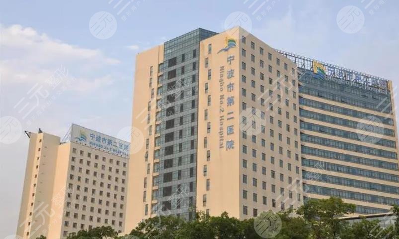 宁波二院