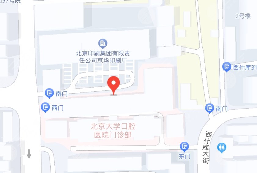 北京大学口腔医院
