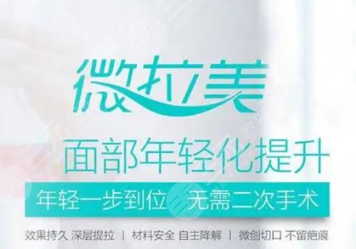 微拉美是什么整容项目
