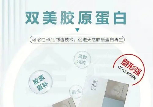 双美肤莱美是几型胶原