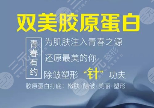 双美肤莱美是几型胶原