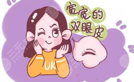 双眼皮