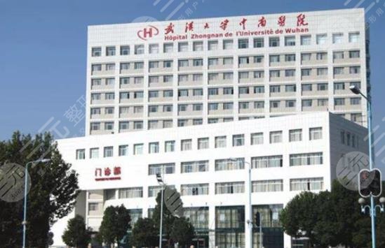 武汉大学中南医院整形