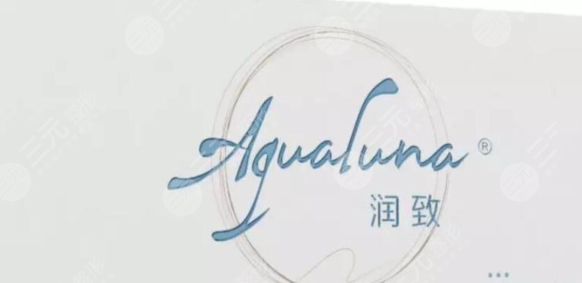 润致玻尿酸