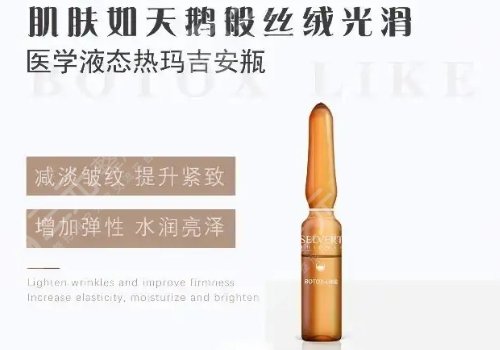 液态热玛吉和热玛吉有区别吗？