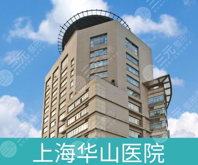 上海华山医院光子嫩肤挂哪个科室?