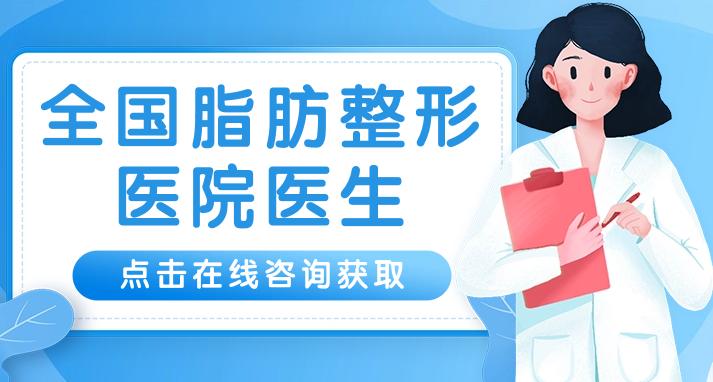 荔医医疗美容门诊部怎么样?地址|医生2位介绍|价格费用参考!