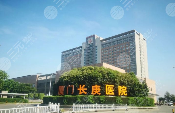 厦门长庚医院