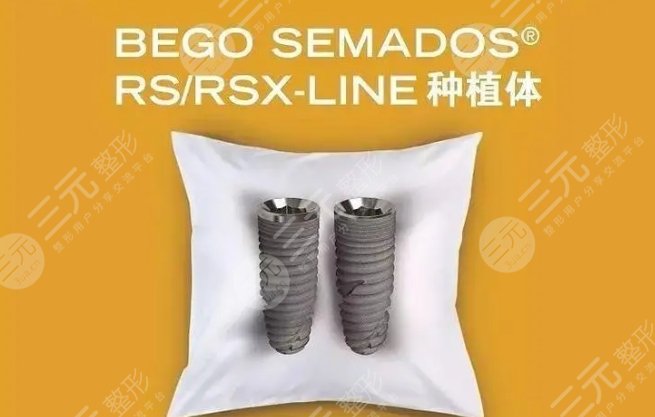 德国BEGO种植系统