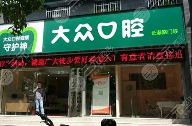 襄阳大众口腔