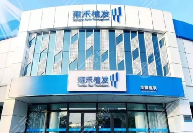 厦门雍禾植发